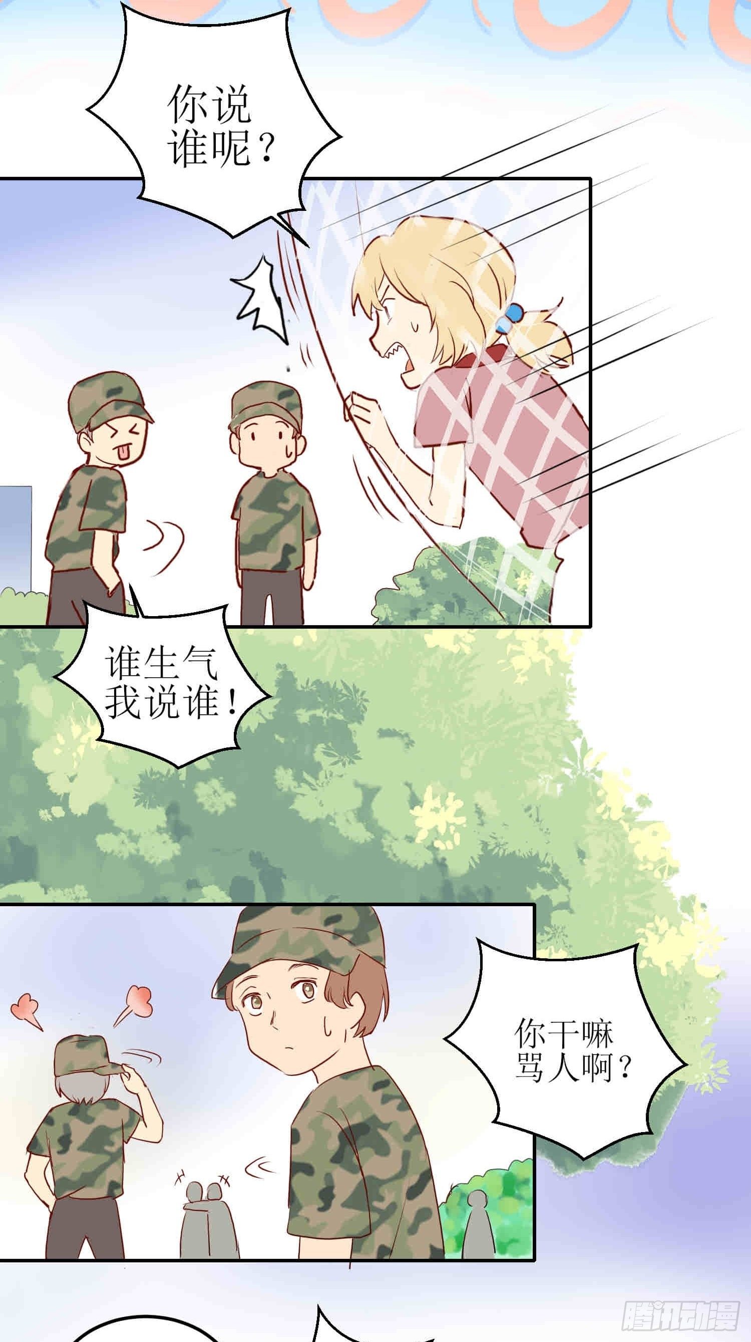 《非典型性青梅竹马》篮球少年8 第11页