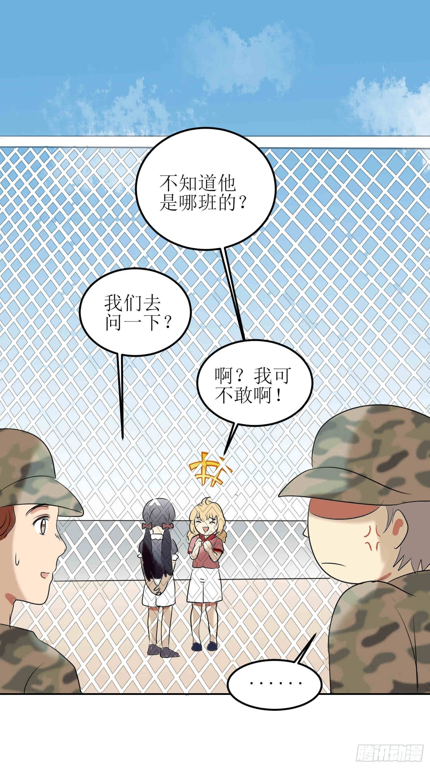《非典型性青梅竹马》篮球少年8 第1页
