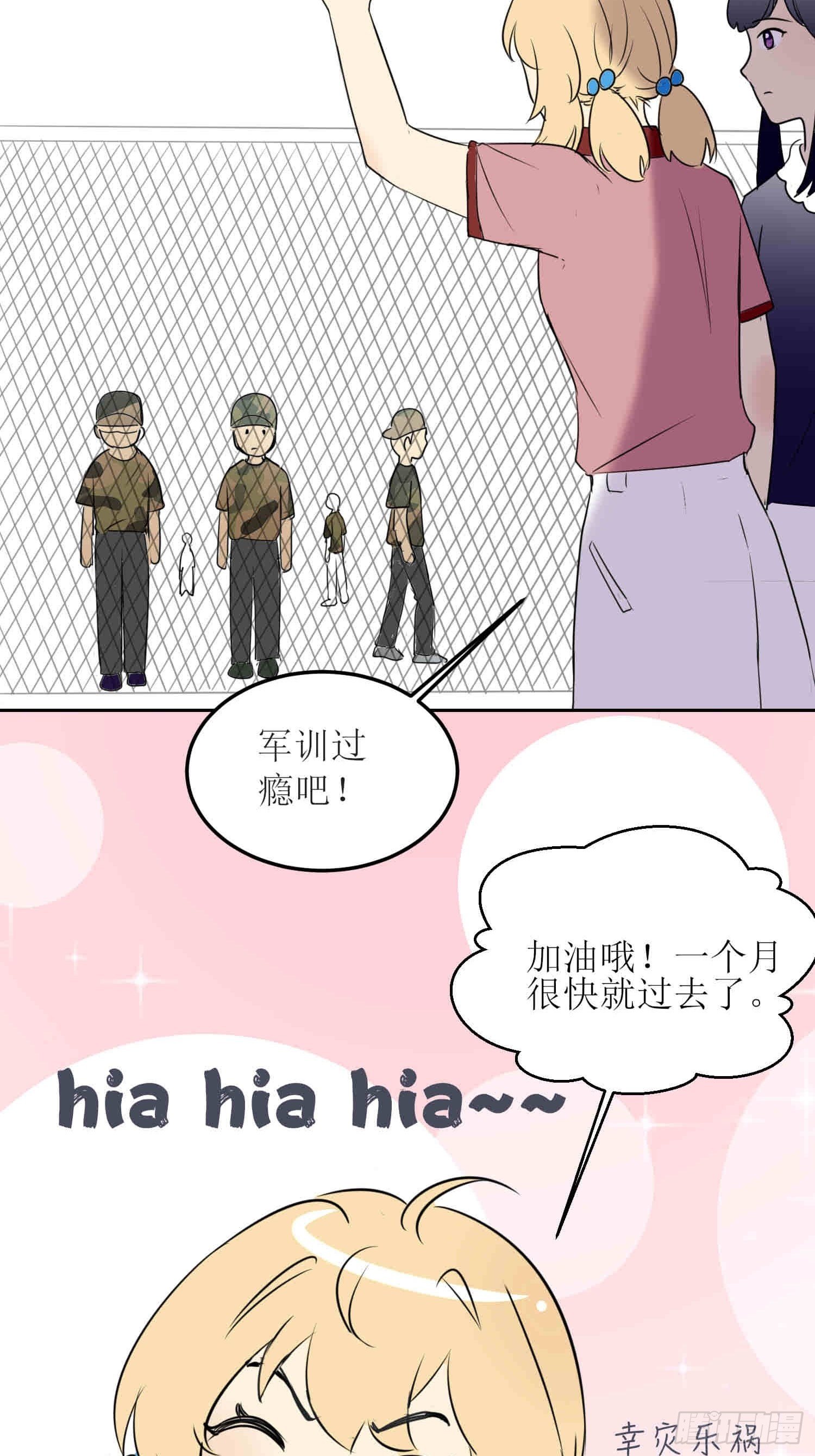 《非典型性青梅竹马》篮球少年8 第3页