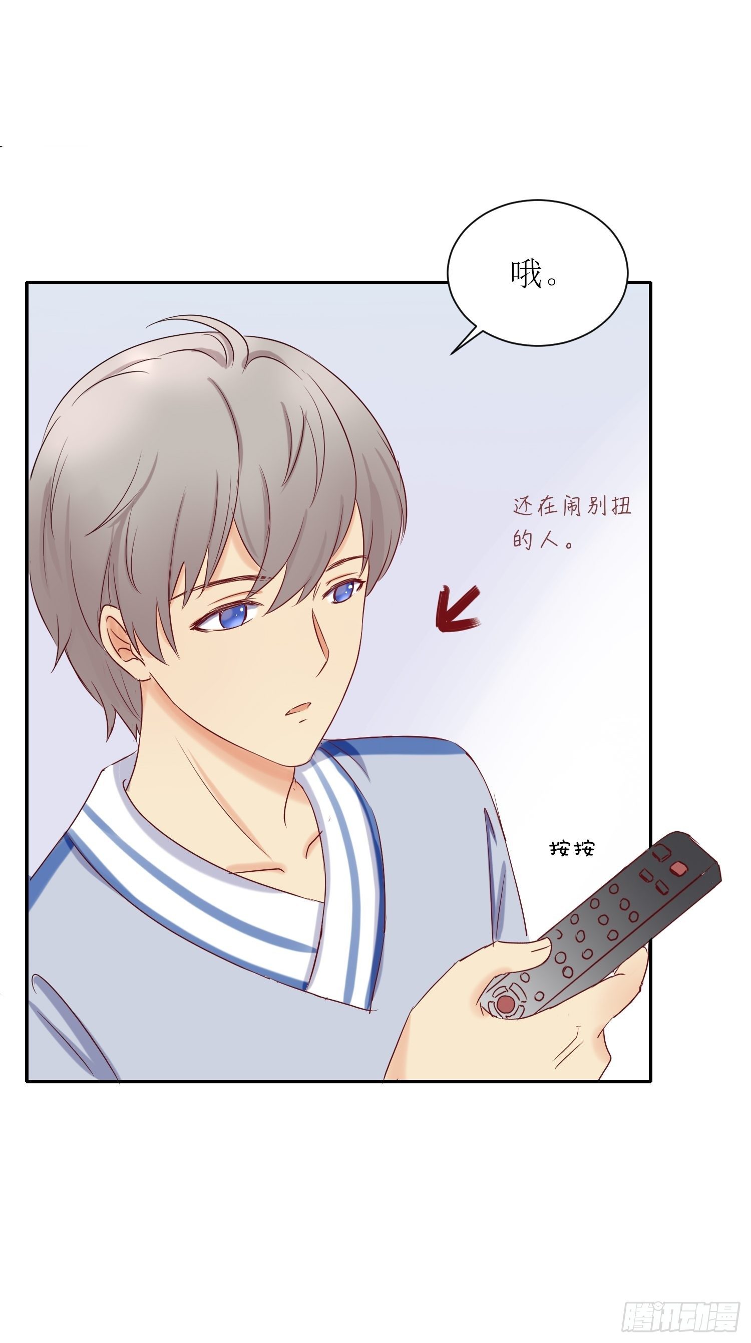 《非典型性青梅竹马》补习3 第2页