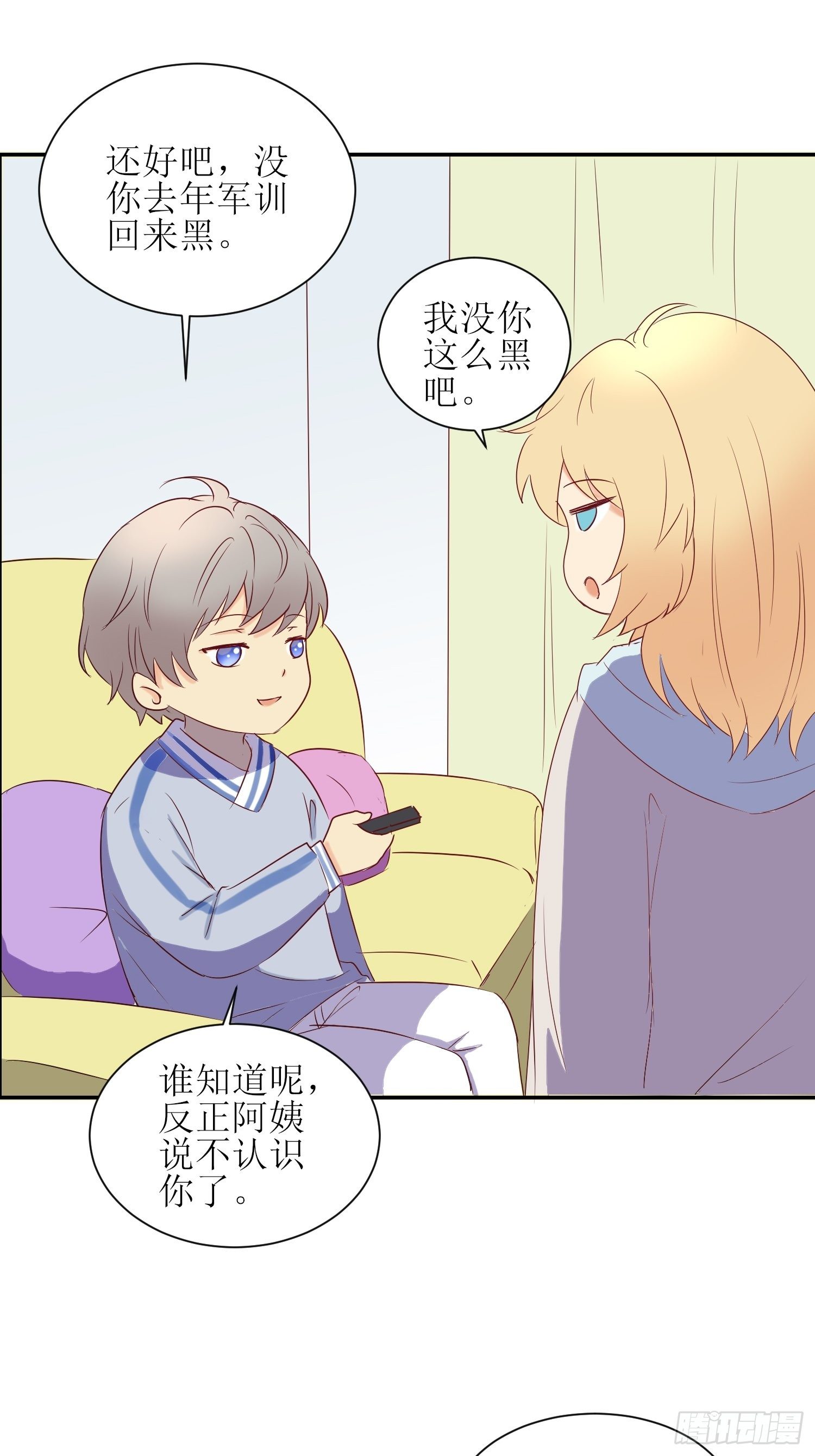 《非典型性青梅竹马》补习3 第4页