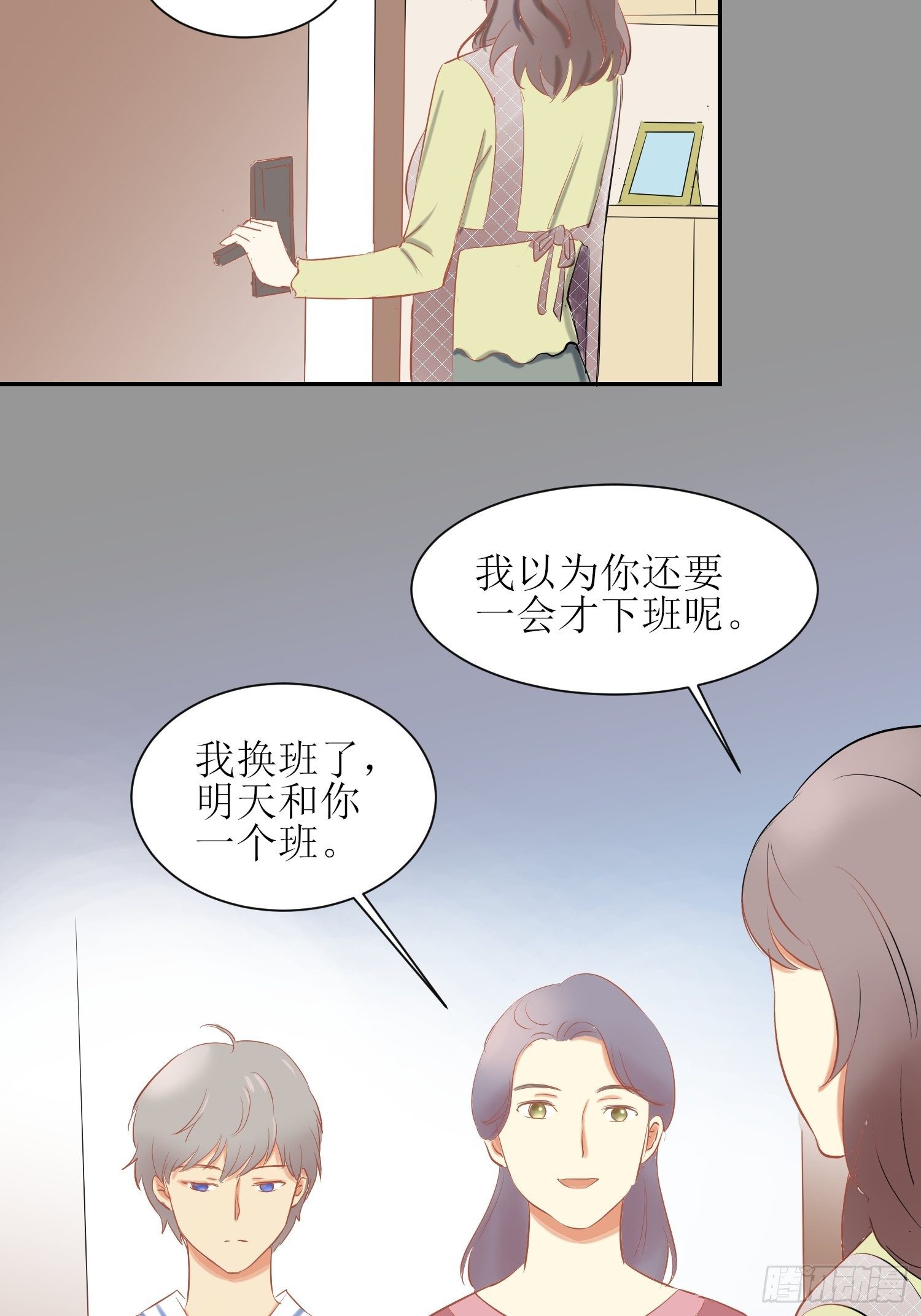 《非典型性青梅竹马》补习2 第2页