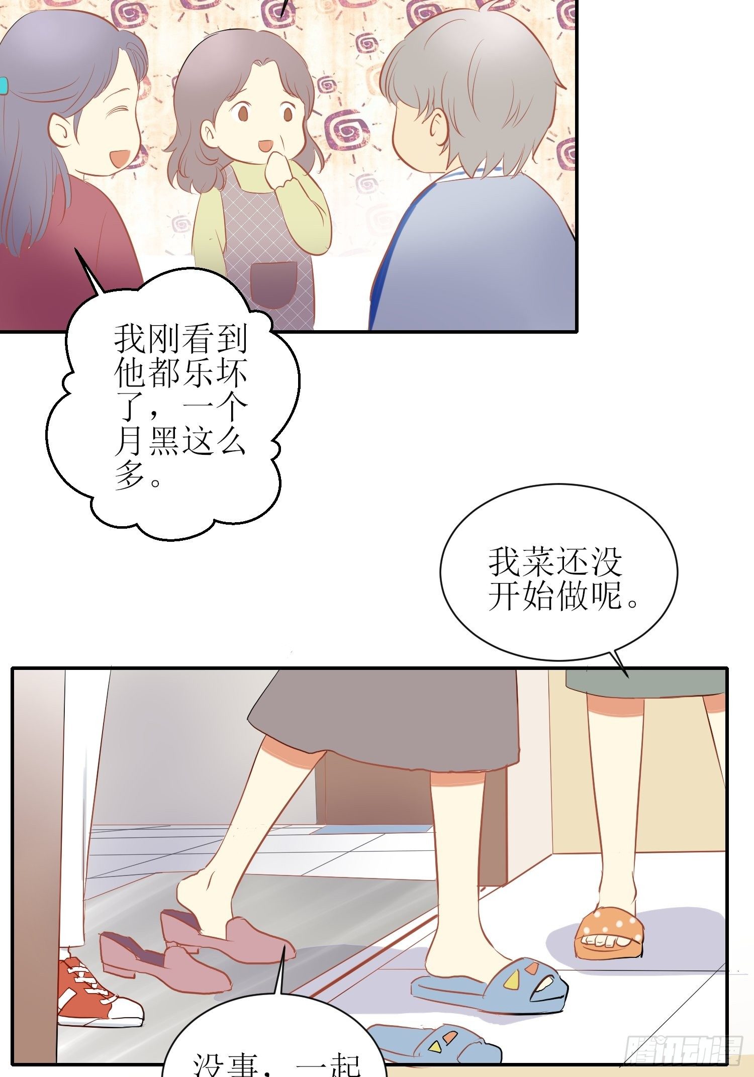 《非典型性青梅竹马》补习2 第4页