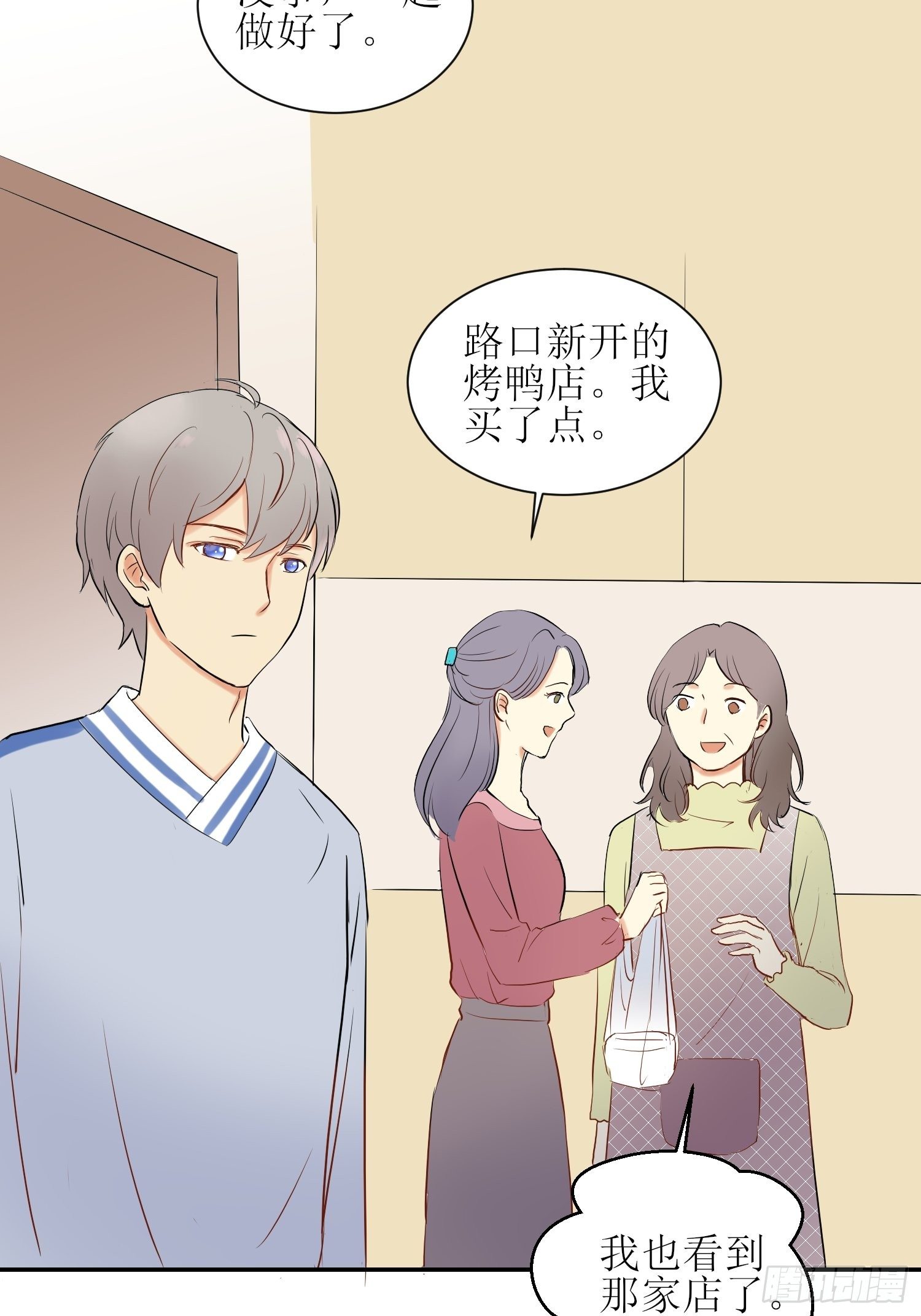 《非典型性青梅竹马》补习2 第5页