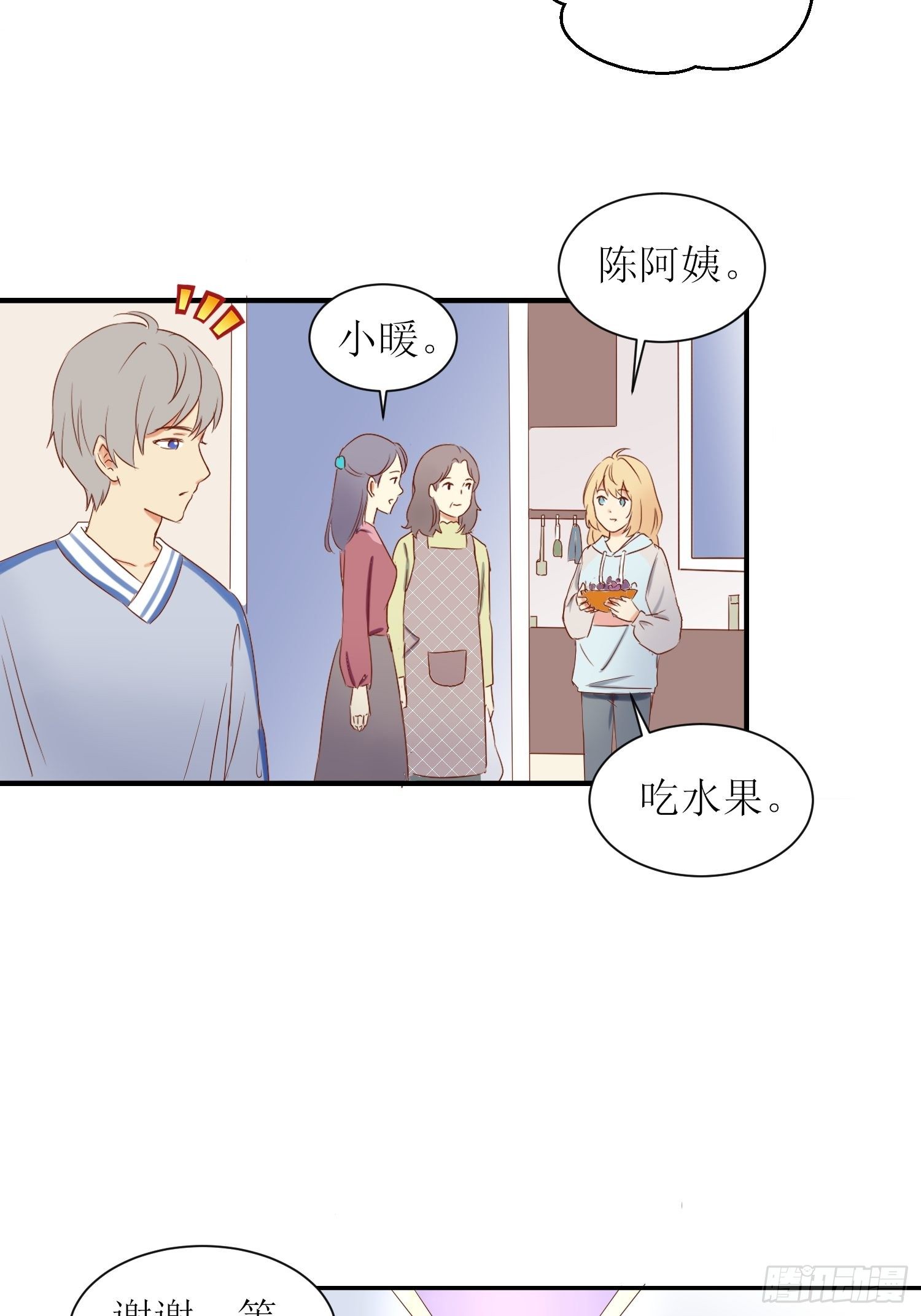 《非典型性青梅竹马》补习2 第6页