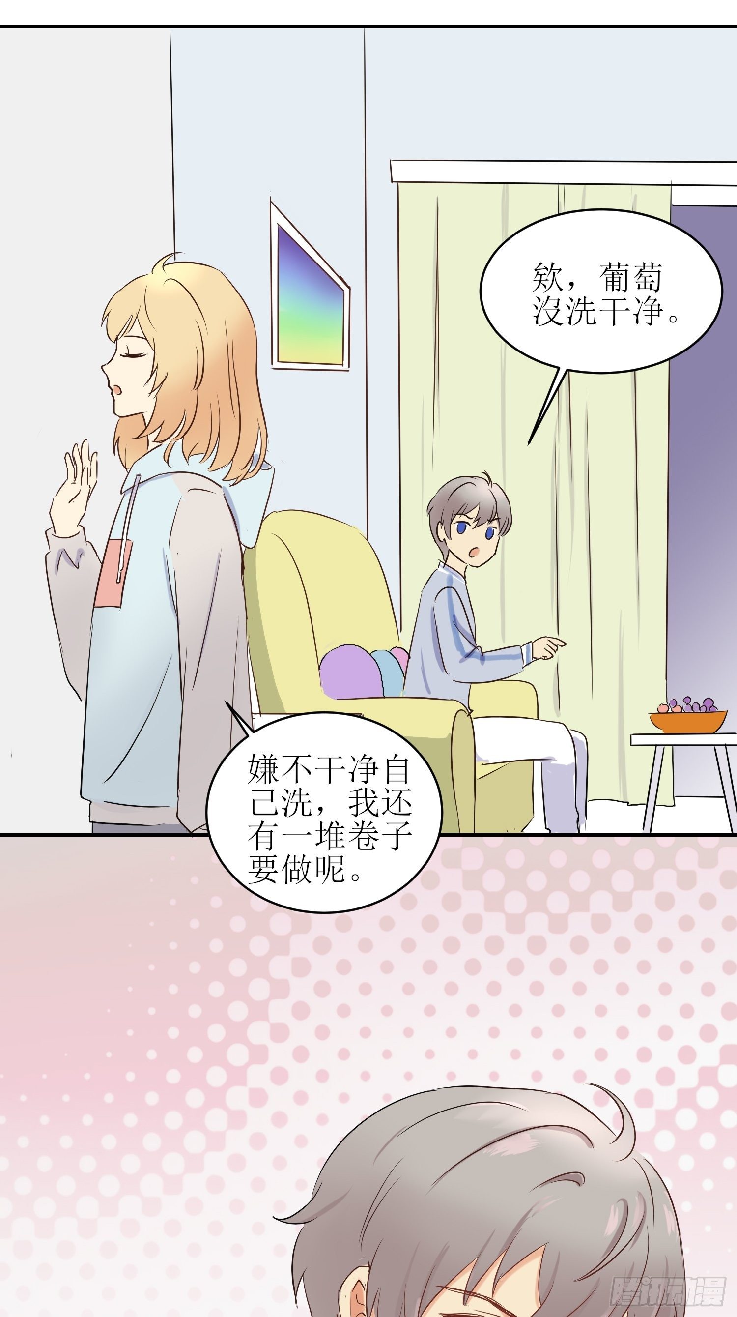 《非典型性青梅竹马》补习4 第1页