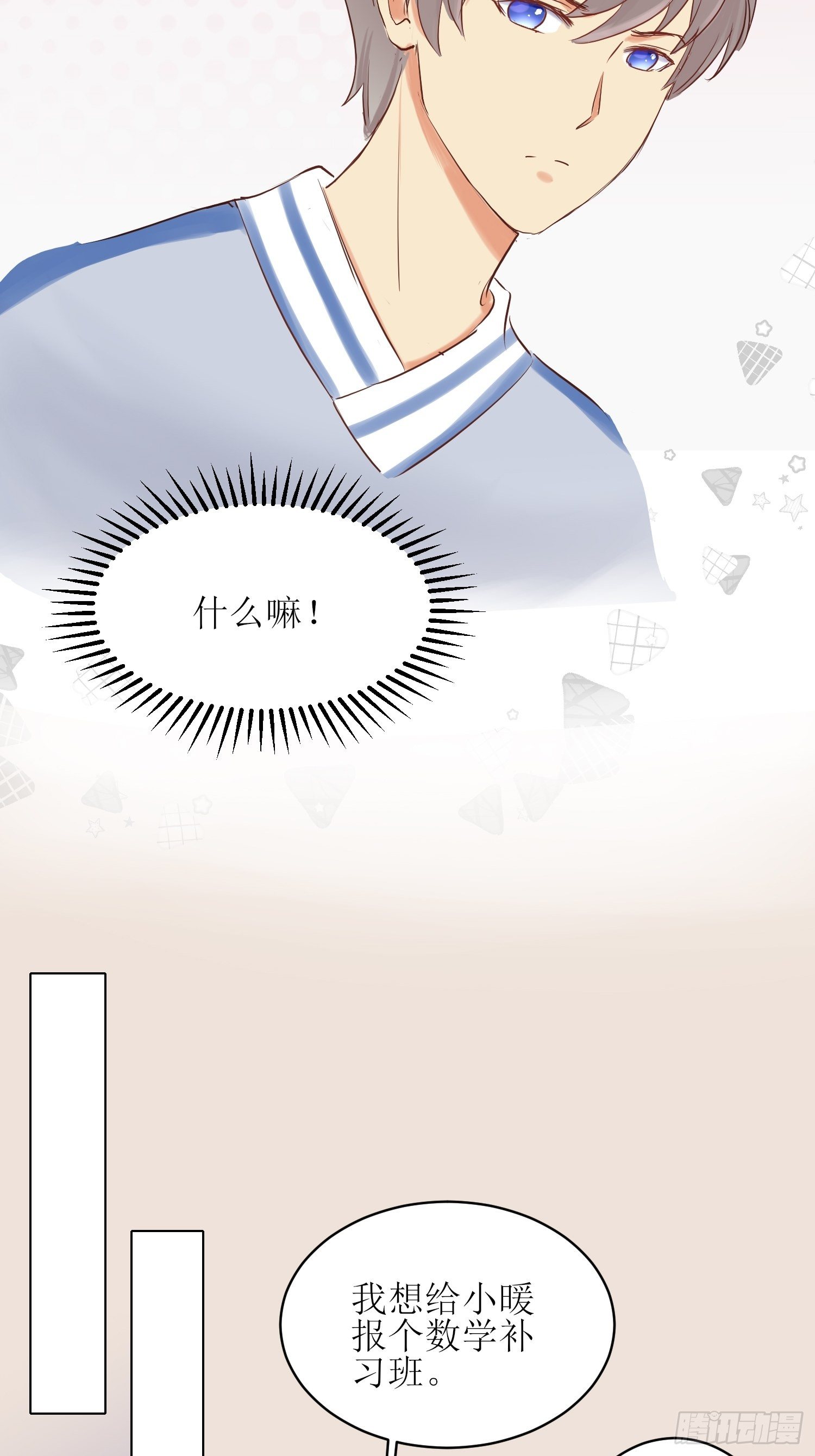 《非典型性青梅竹马》补习4 第2页