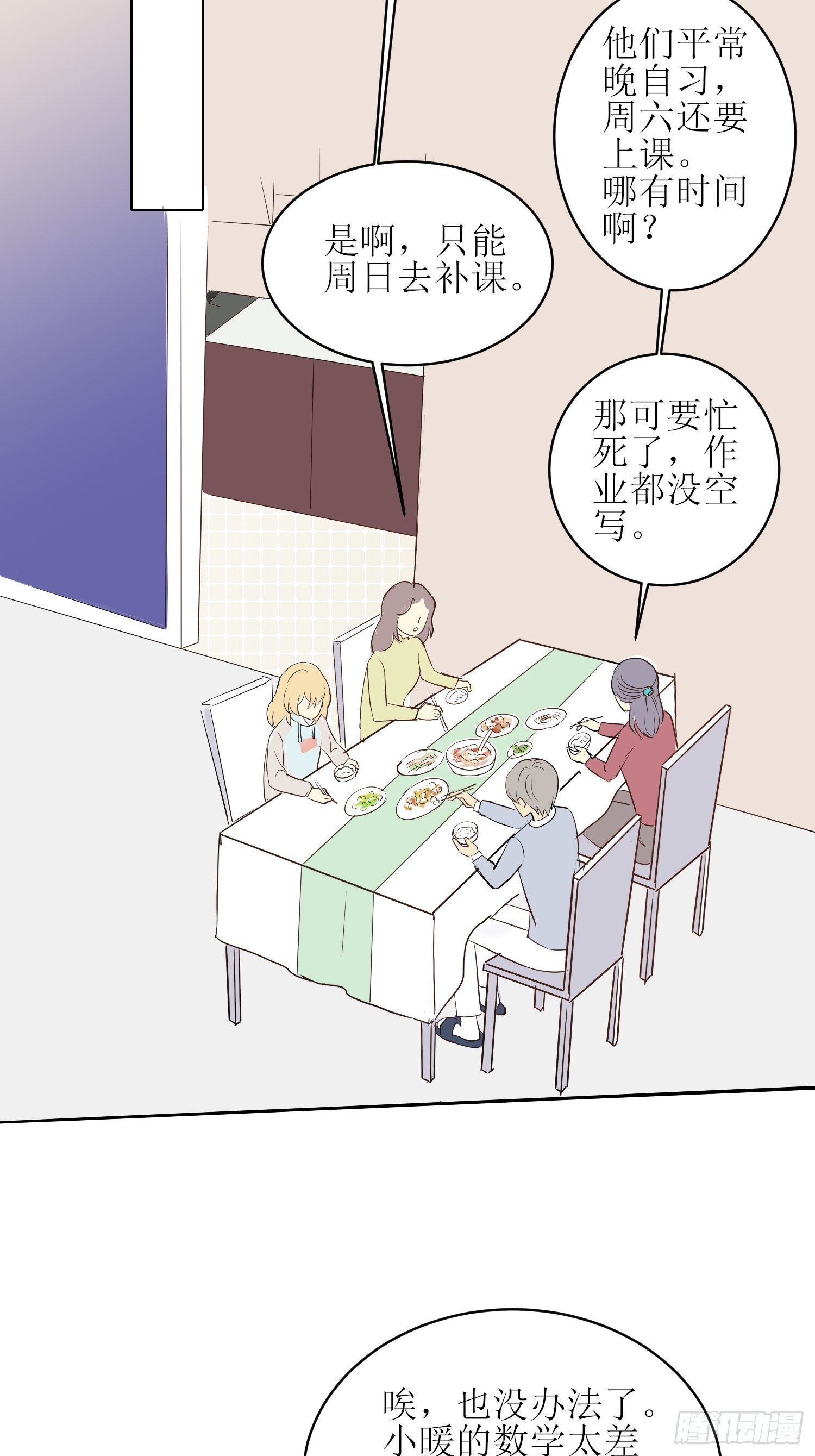 《非典型性青梅竹马》补习4 第3页