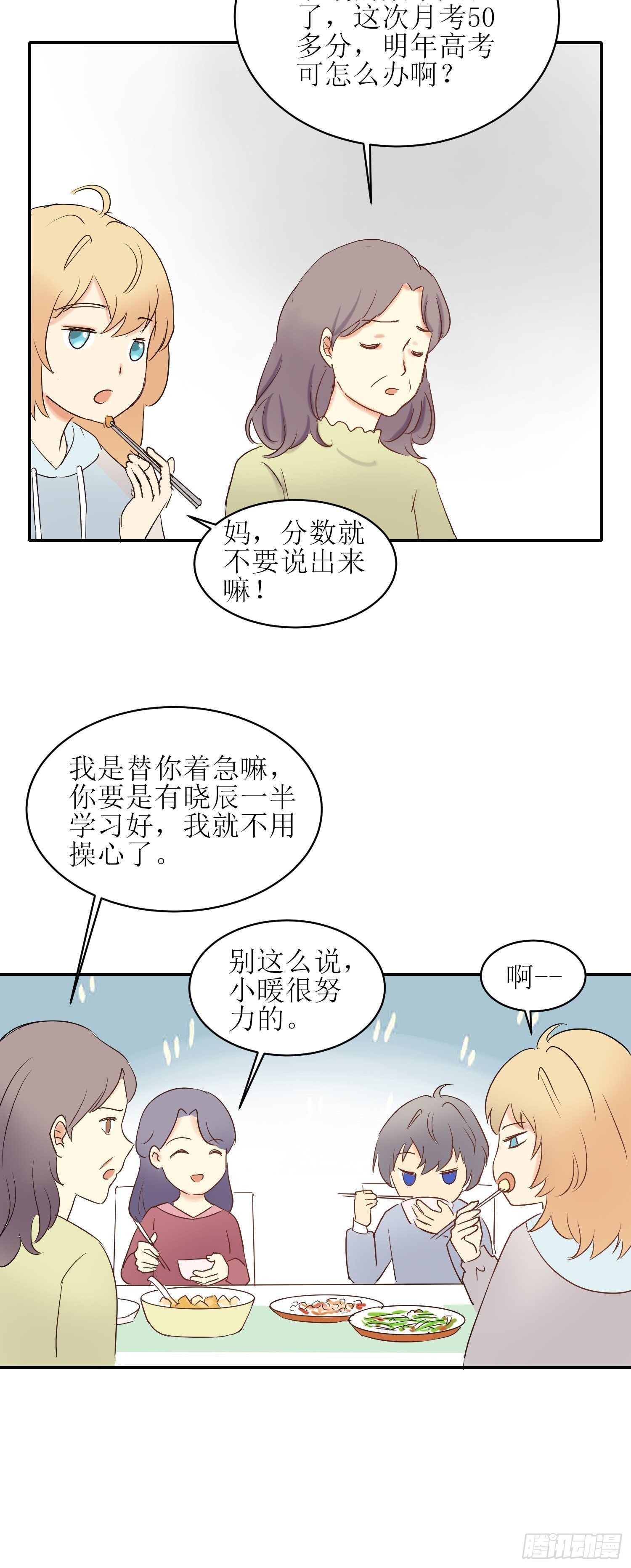 《非典型性青梅竹马》补习4 第4页