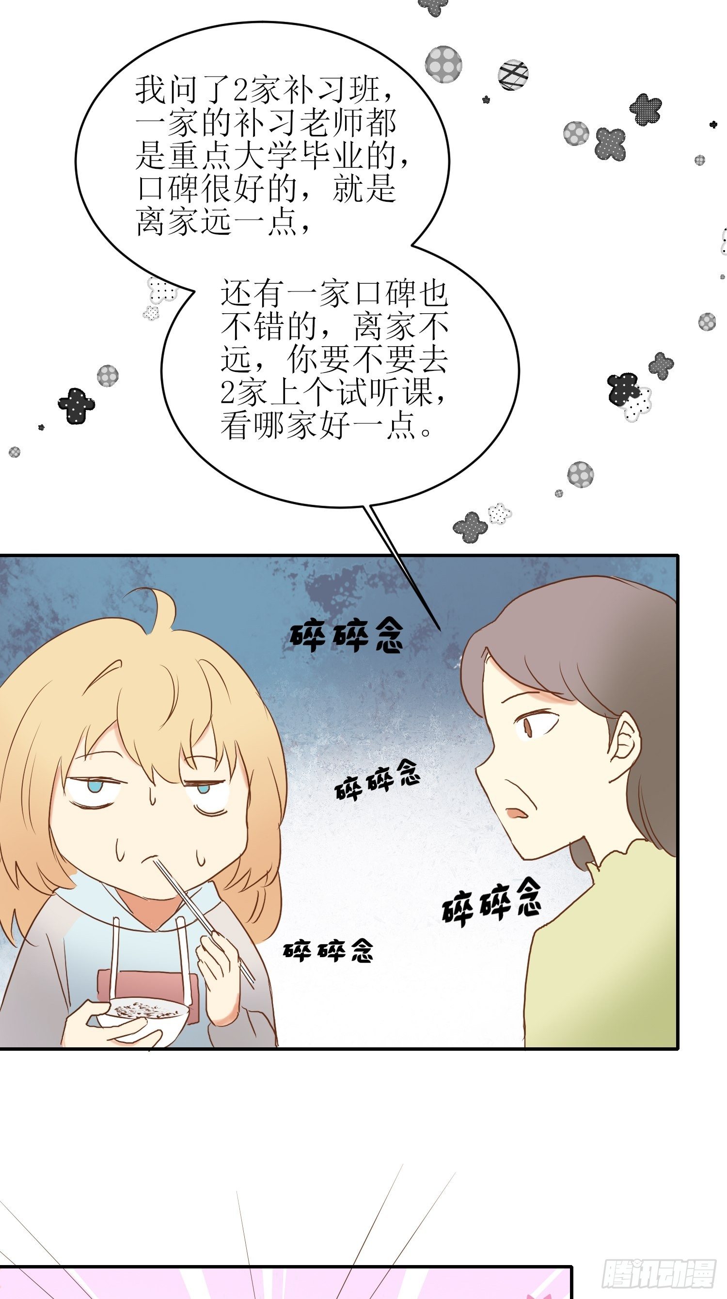 《非典型性青梅竹马》补习4 第5页