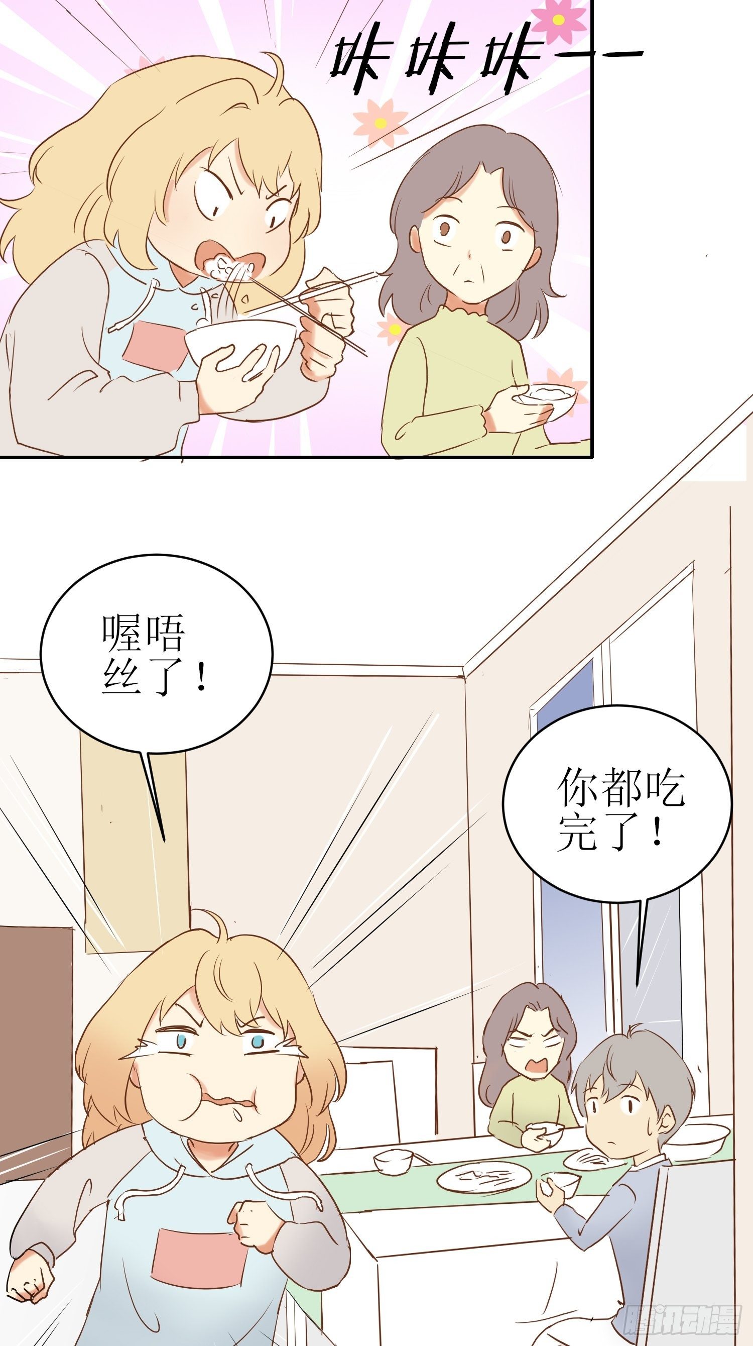 《非典型性青梅竹马》补习4 第6页
