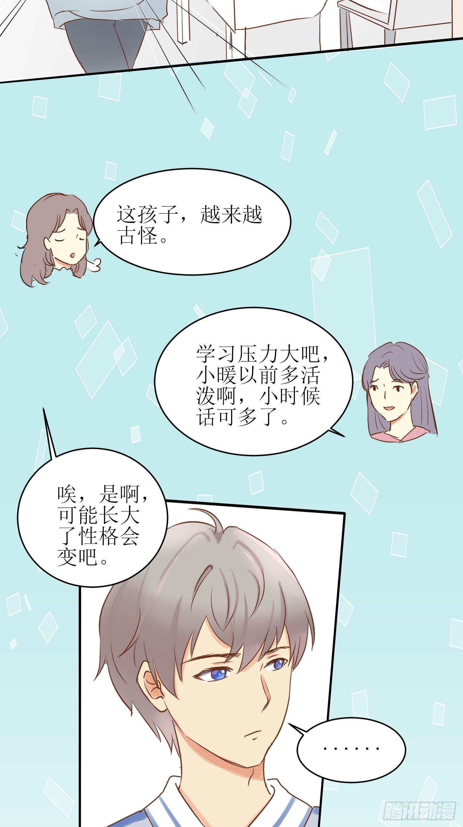 《非典型性青梅竹马》补习4 第7页