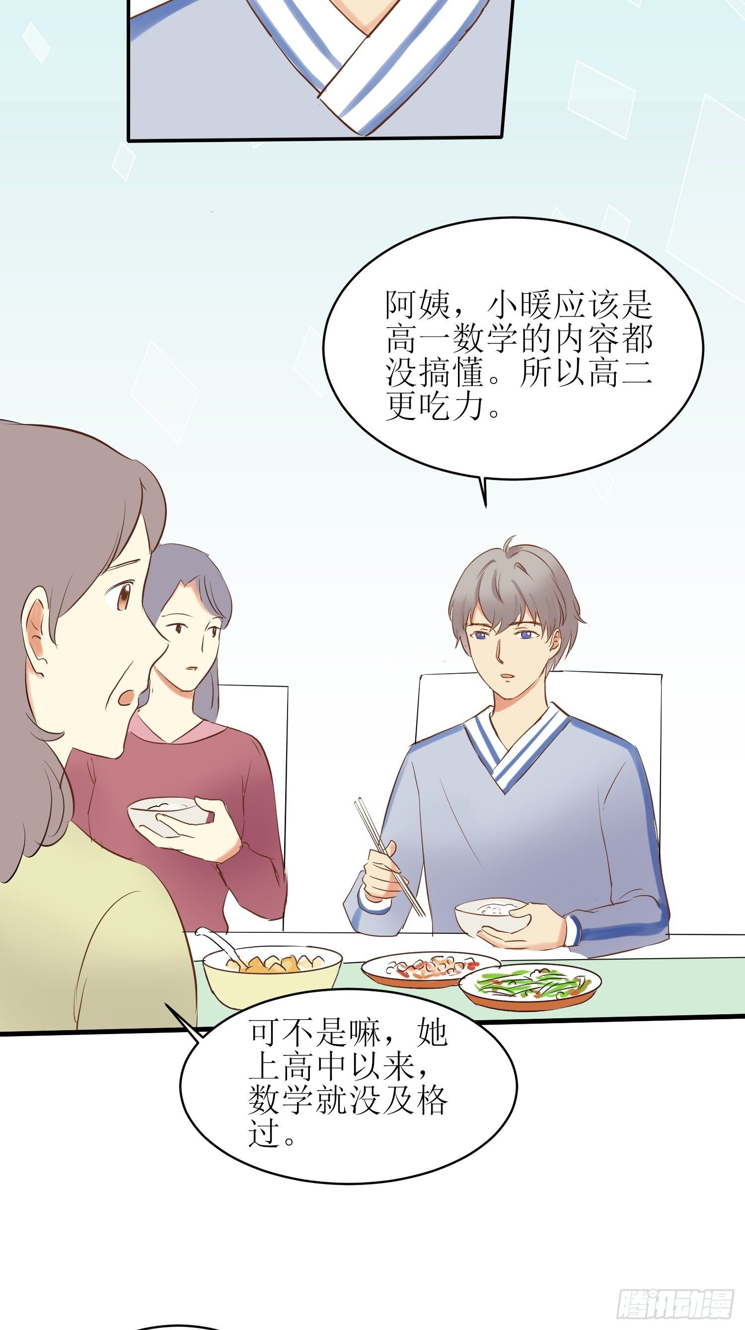 《非典型性青梅竹马》补习4 第8页