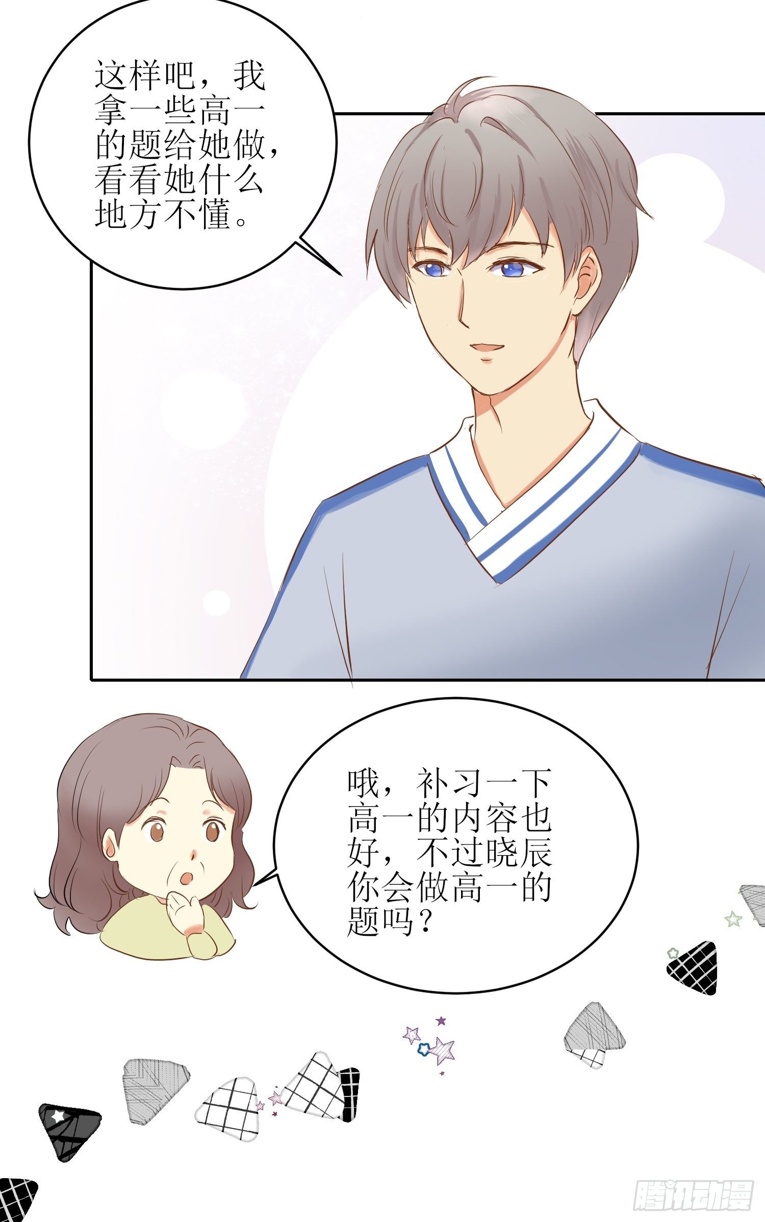 《非典型性青梅竹马》补习4 第9页