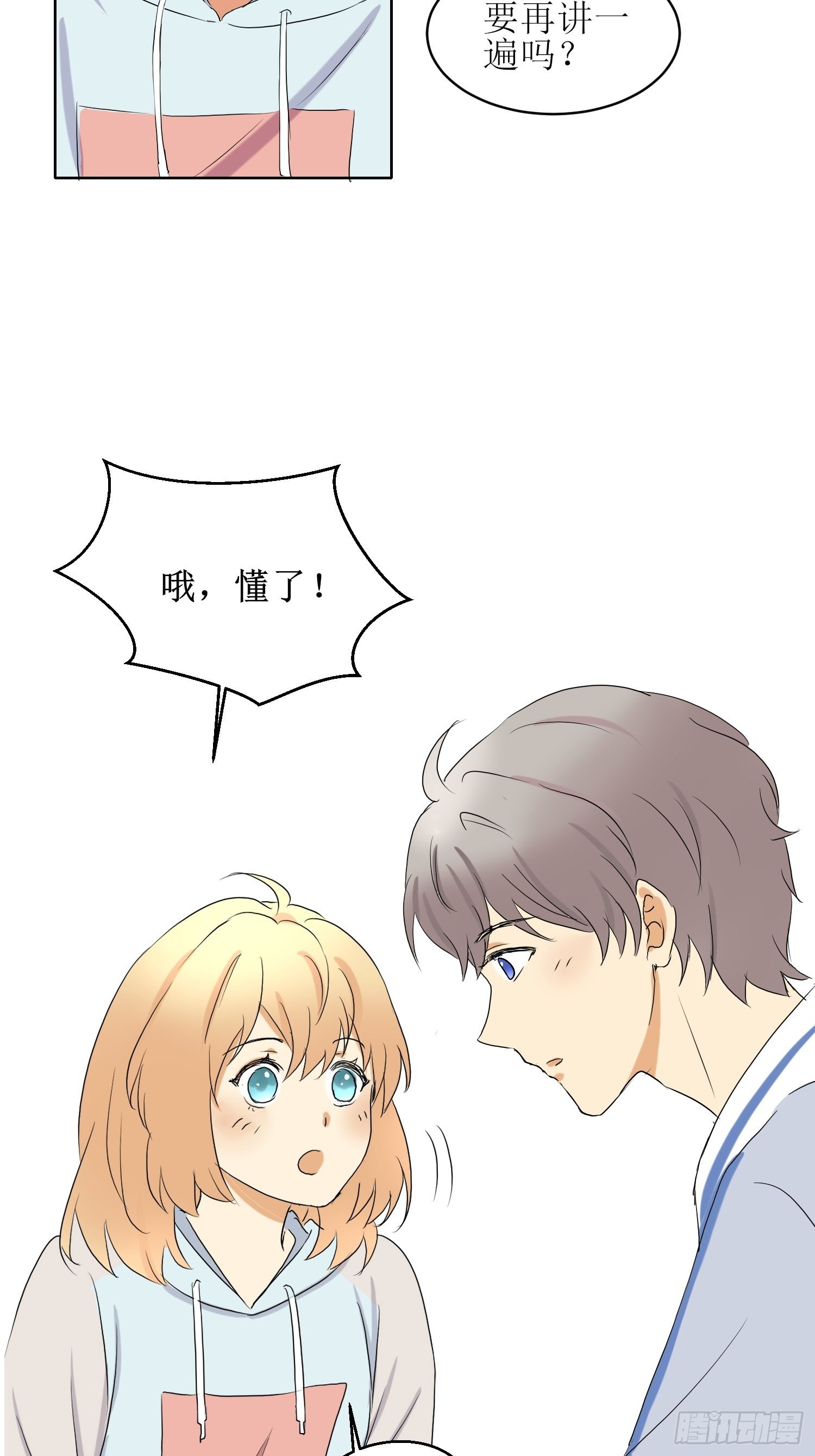 《非典型性青梅竹马》补习5 第10页