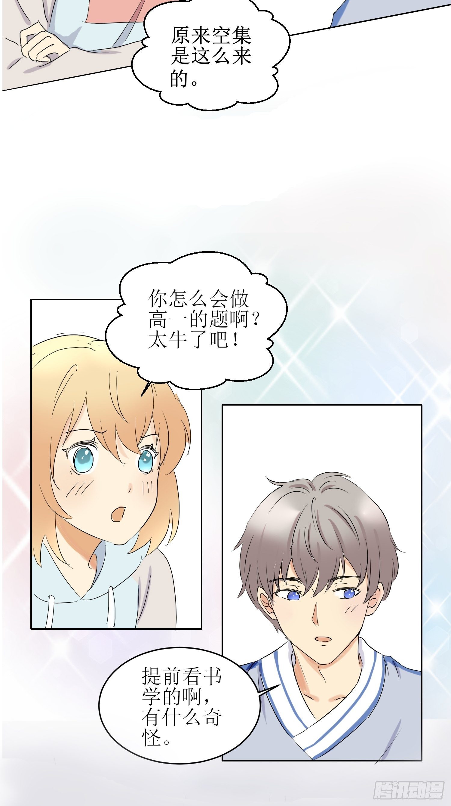 《非典型性青梅竹马》补习5 第11页