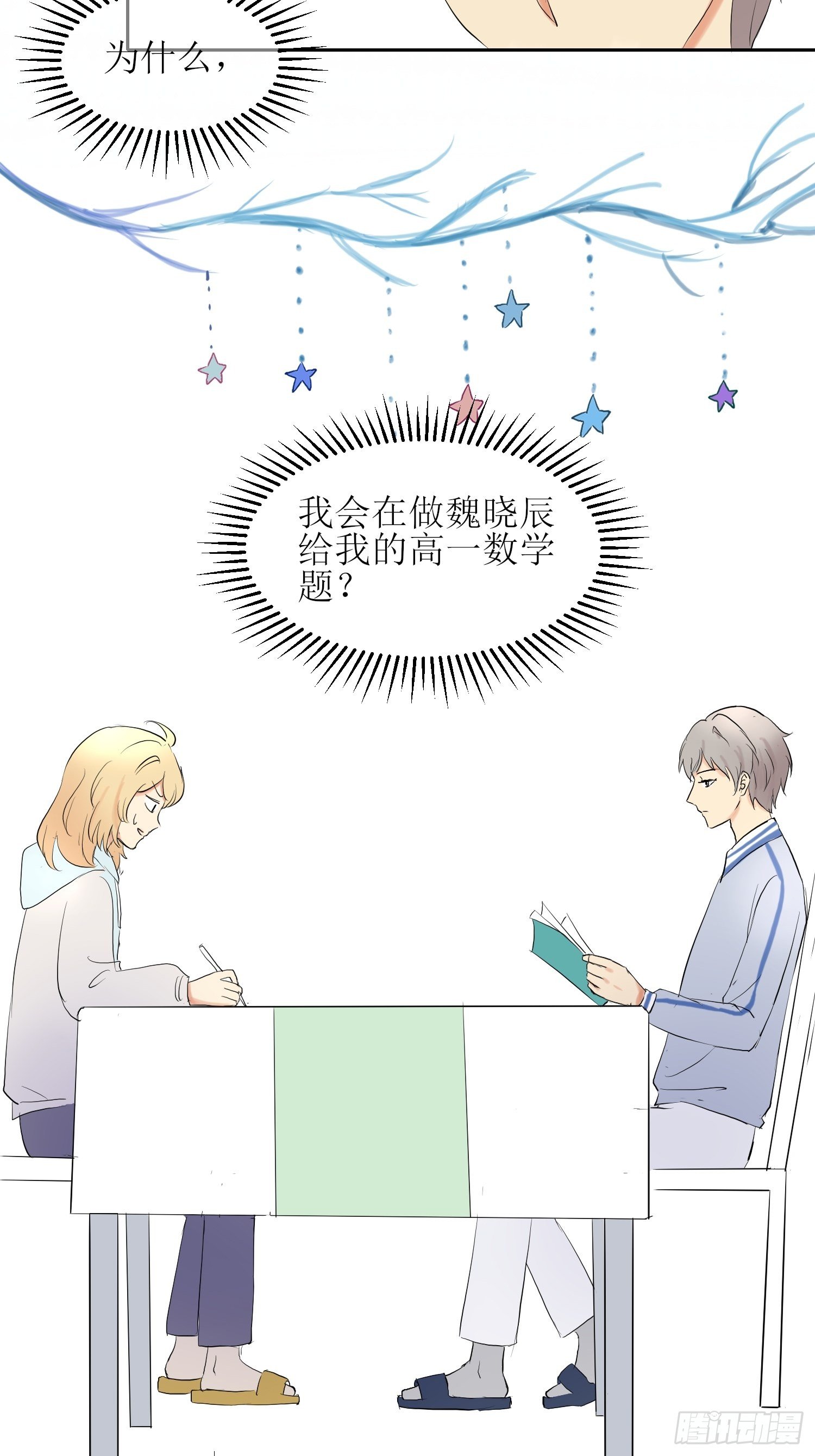 《非典型性青梅竹马》补习5 第2页