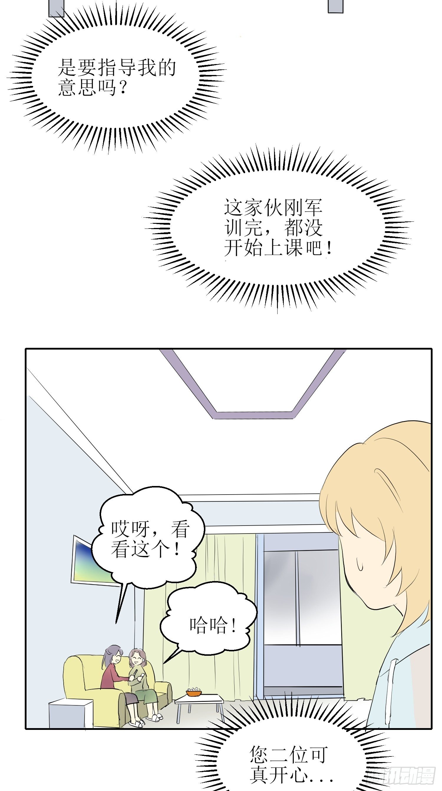 《非典型性青梅竹马》补习5 第3页