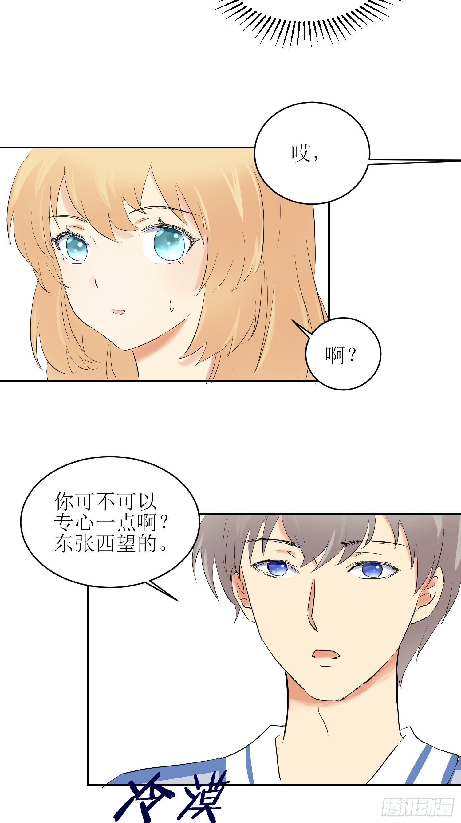 《非典型性青梅竹马》补习5 第4页