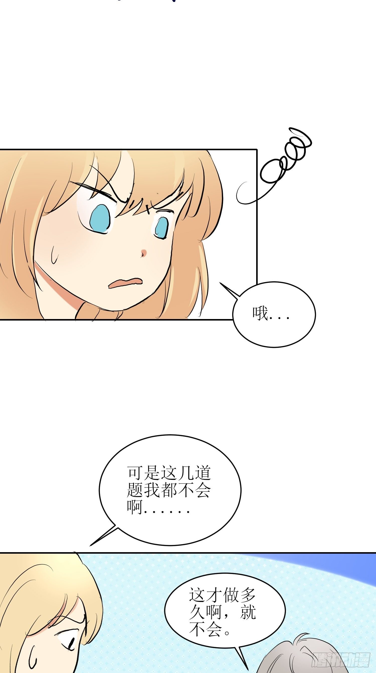《非典型性青梅竹马》补习5 第5页