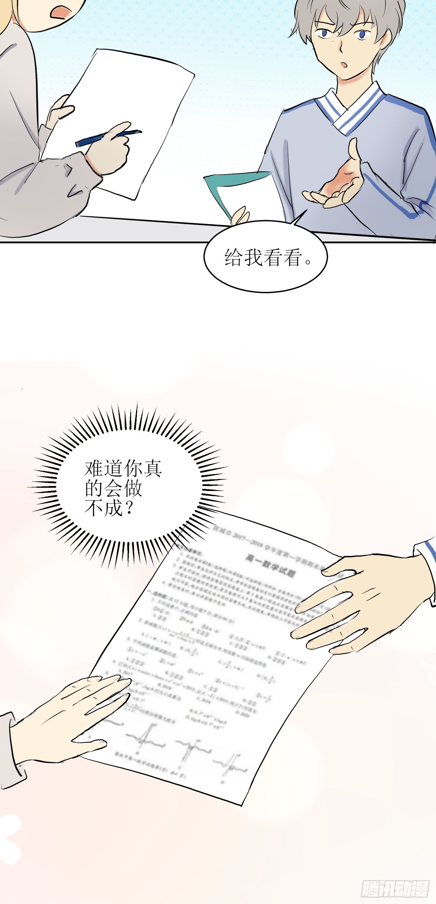 《非典型性青梅竹马》补习5 第6页