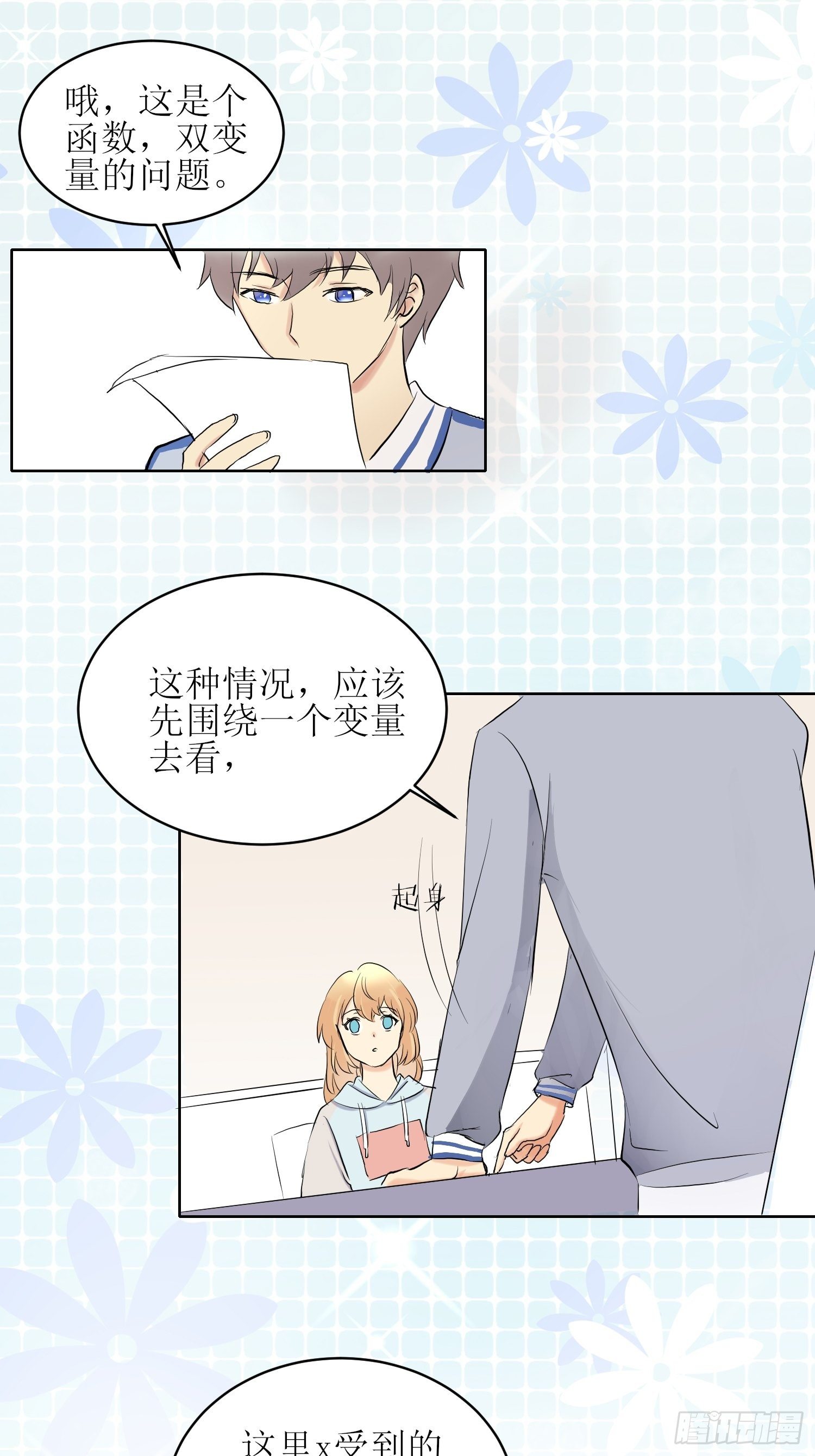 《非典型性青梅竹马》补习5 第7页