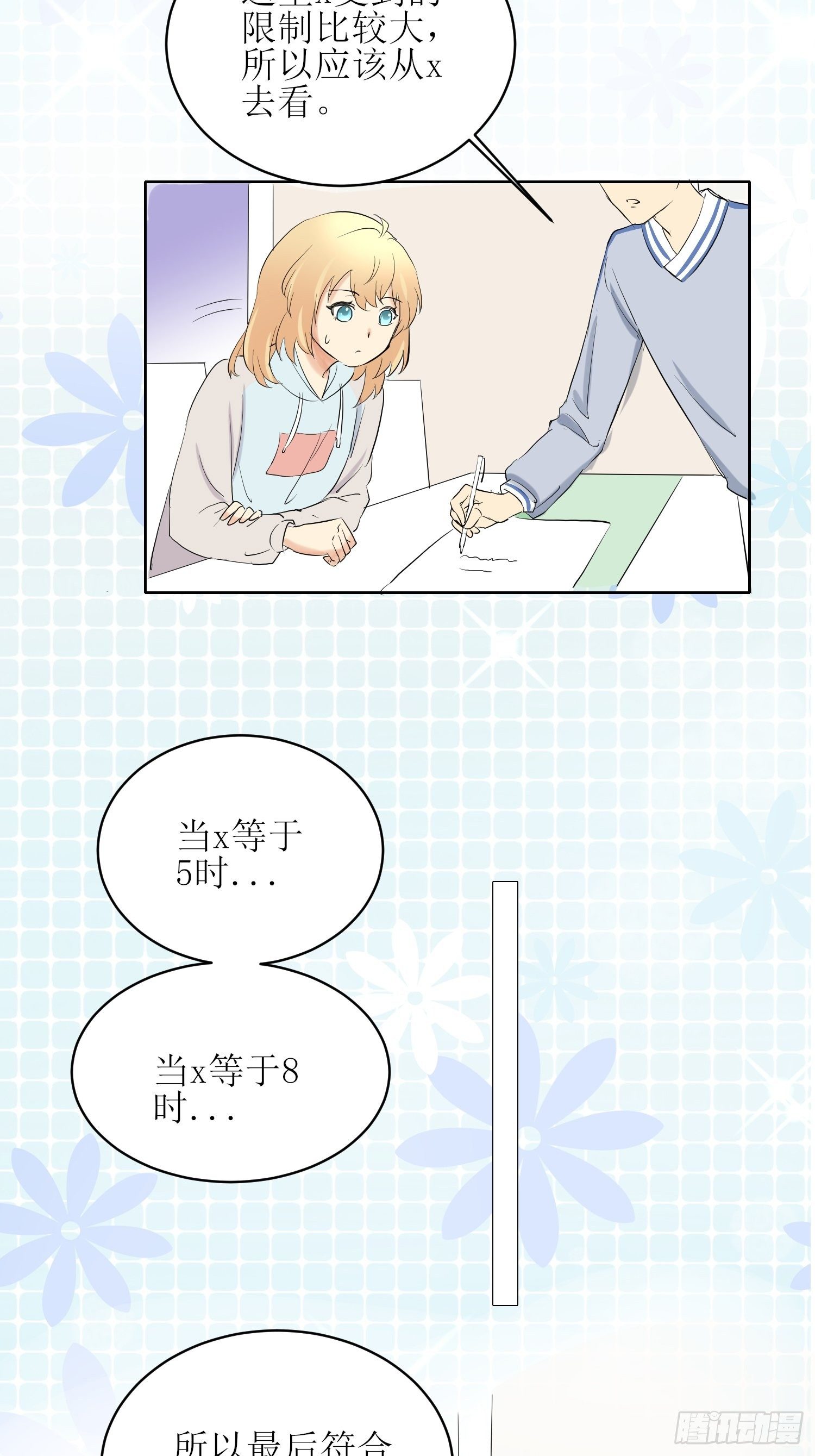 《非典型性青梅竹马》补习5 第8页