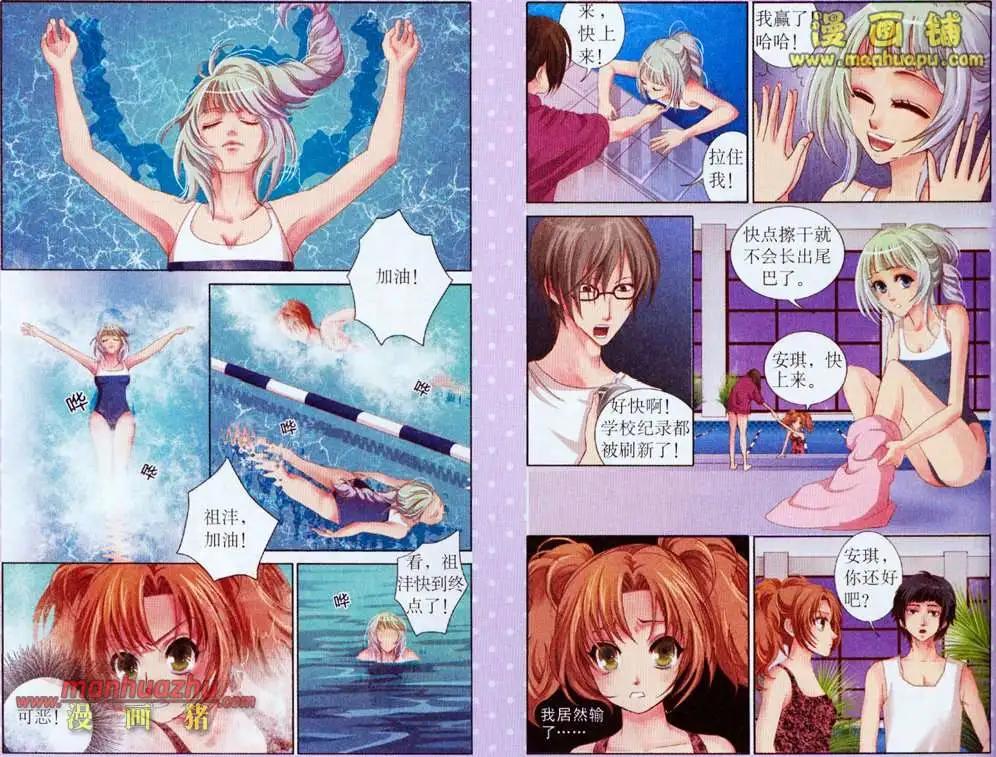 《鱼祖神珠》3话 第10页
