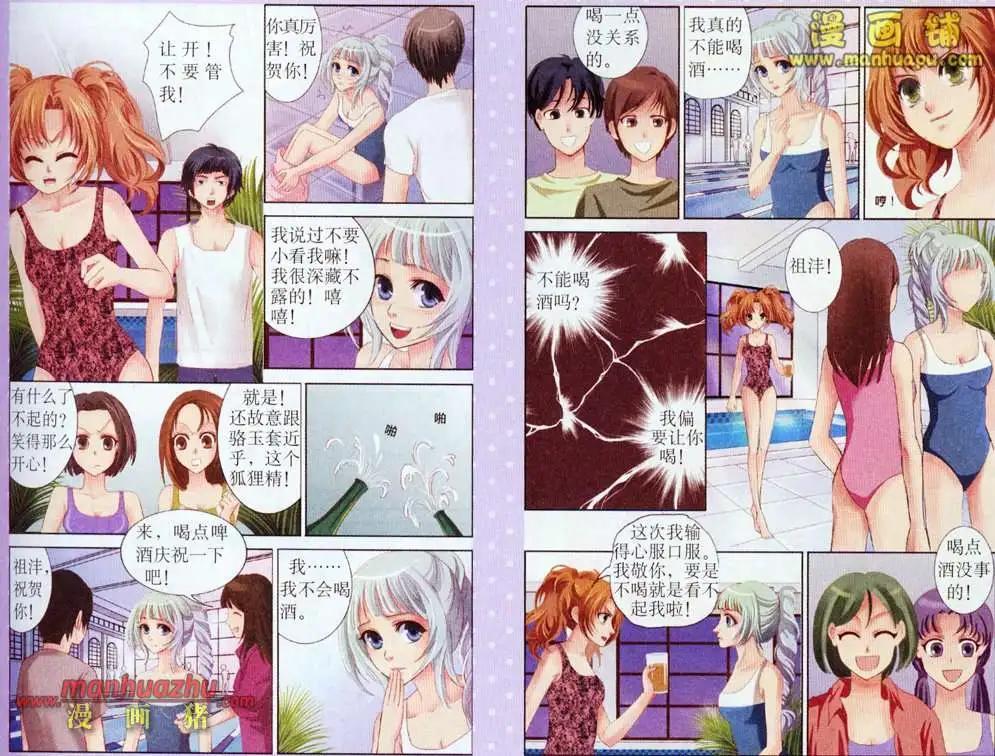 《鱼祖神珠》3话 第11页