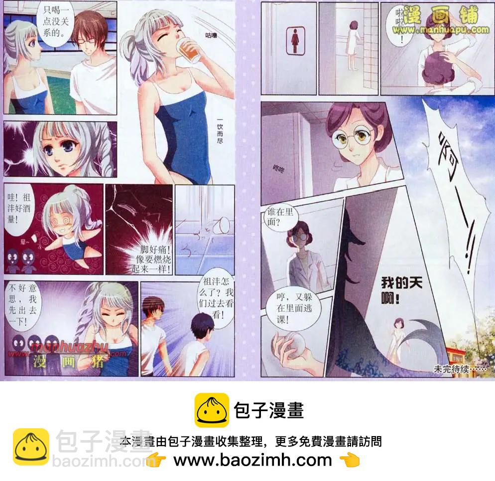 《鱼祖神珠》3话 第12页