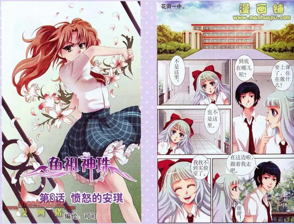 《鱼祖神珠》3话 第1页