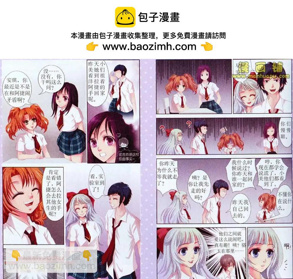 《鱼祖神珠》3话 第2页