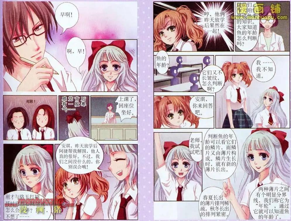 《鱼祖神珠》3话 第3页