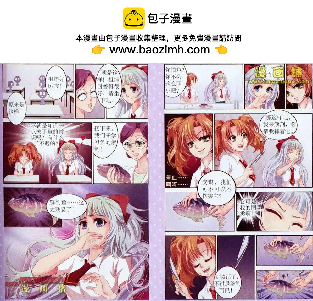 《鱼祖神珠》3话 第4页
