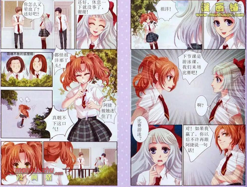 《鱼祖神珠》3话 第6页