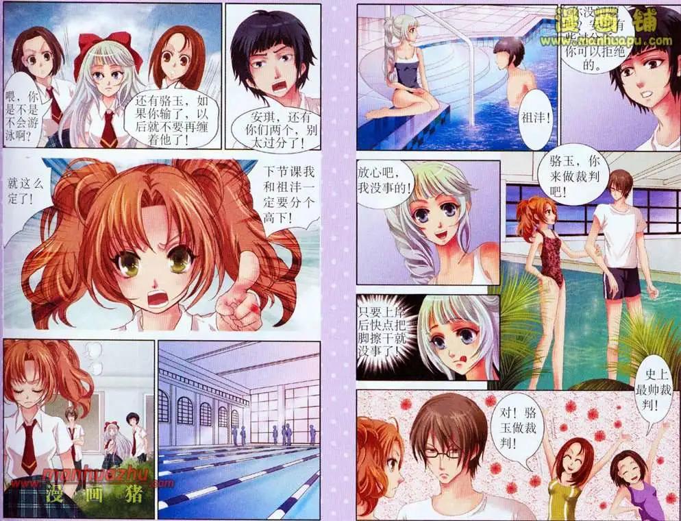 《鱼祖神珠》3话 第7页