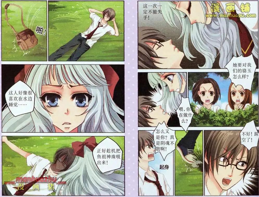 《鱼祖神珠》2话 第10页