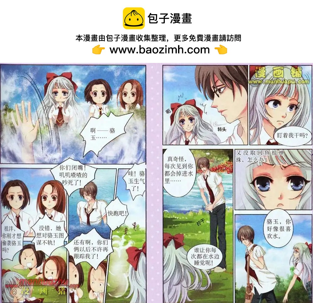 《鱼祖神珠》2话 第11页