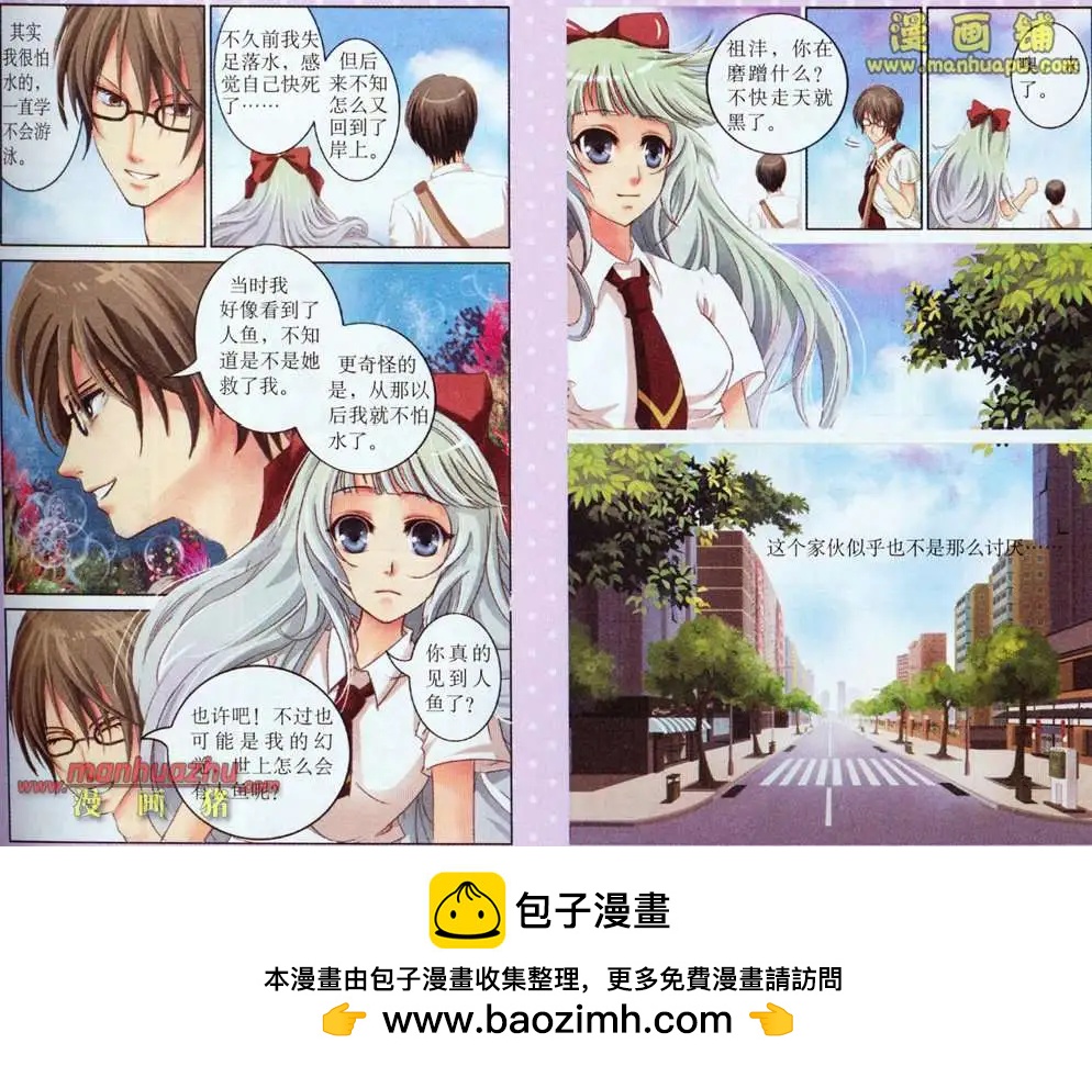 《鱼祖神珠》2话 第12页