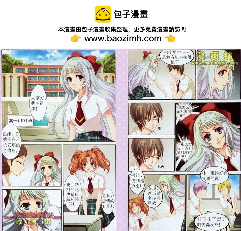 《鱼祖神珠》2话 第2页