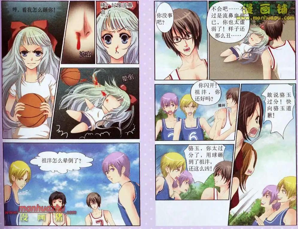 《鱼祖神珠》2话 第4页