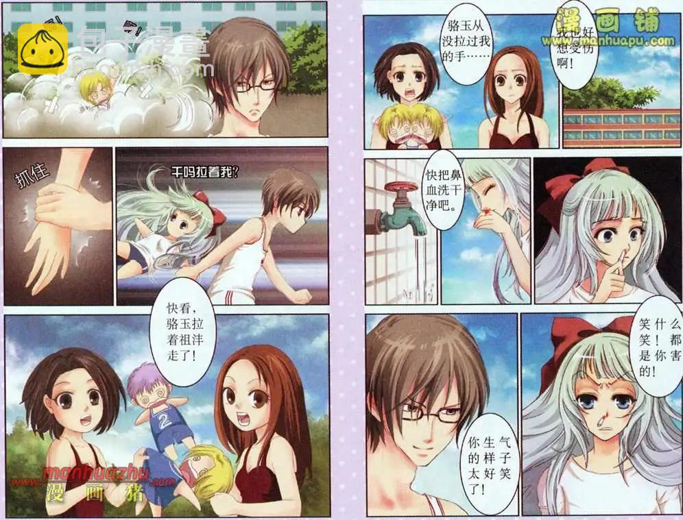《鱼祖神珠》2话 第5页