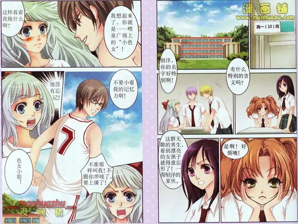 《鱼祖神珠》2话 第6页