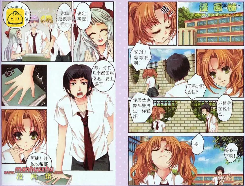 《鱼祖神珠》2话 第7页