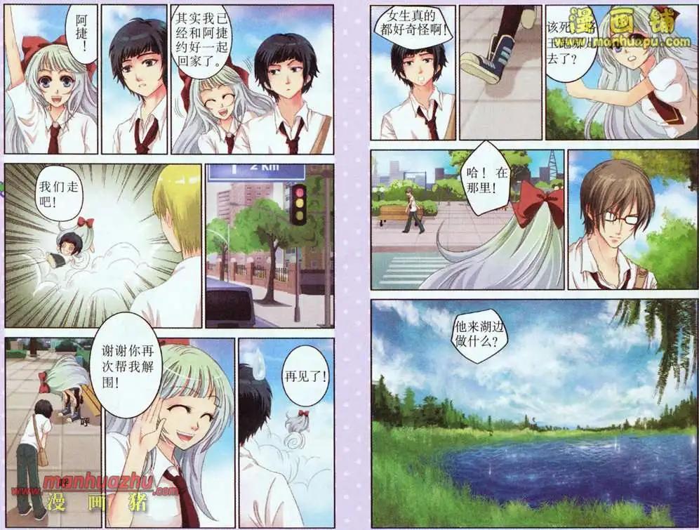 《鱼祖神珠》2话 第9页