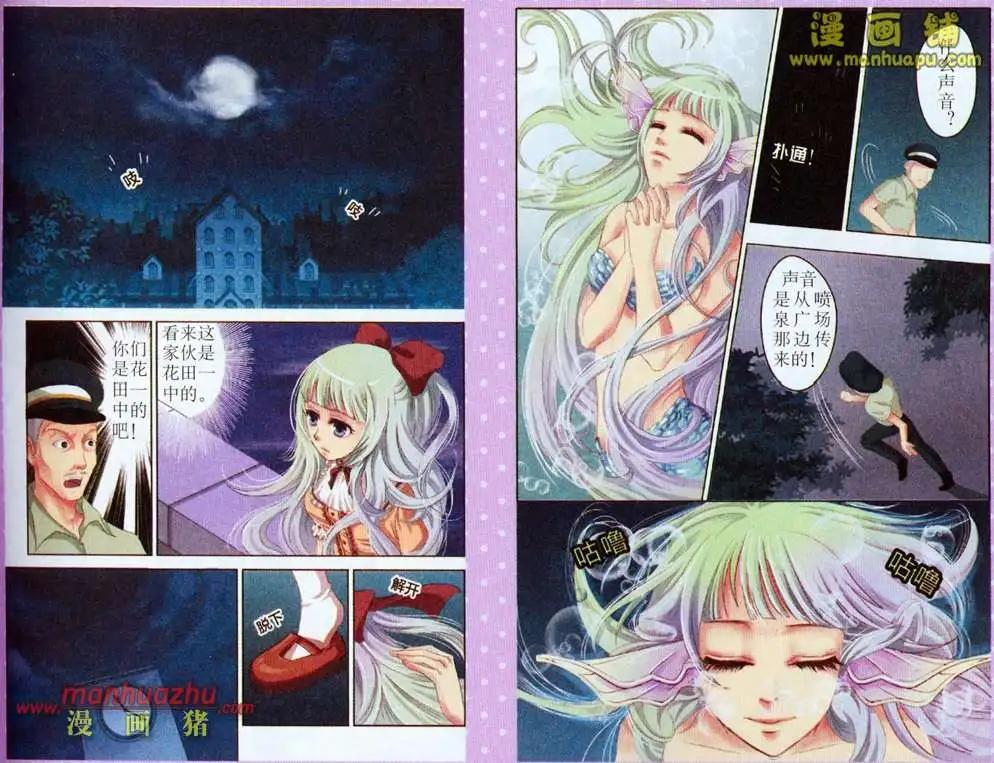 《鱼祖神珠》1话 第11页