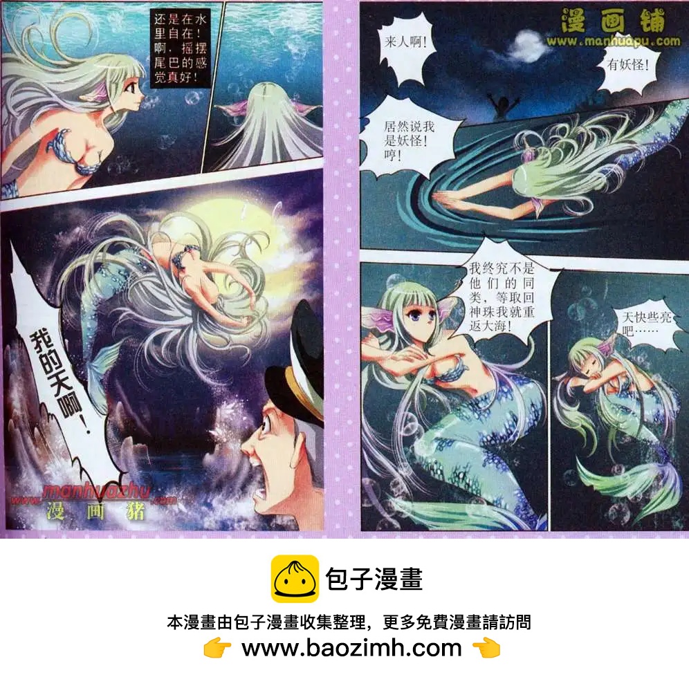 《鱼祖神珠》1话 第12页