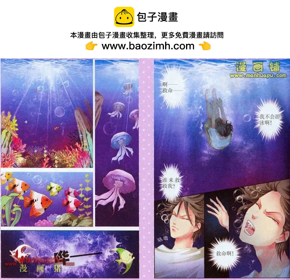 《鱼祖神珠》1话 第2页