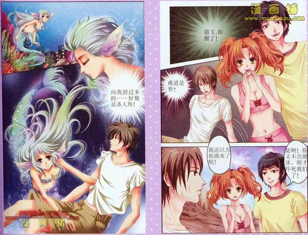 《鱼祖神珠》1话 第3页
