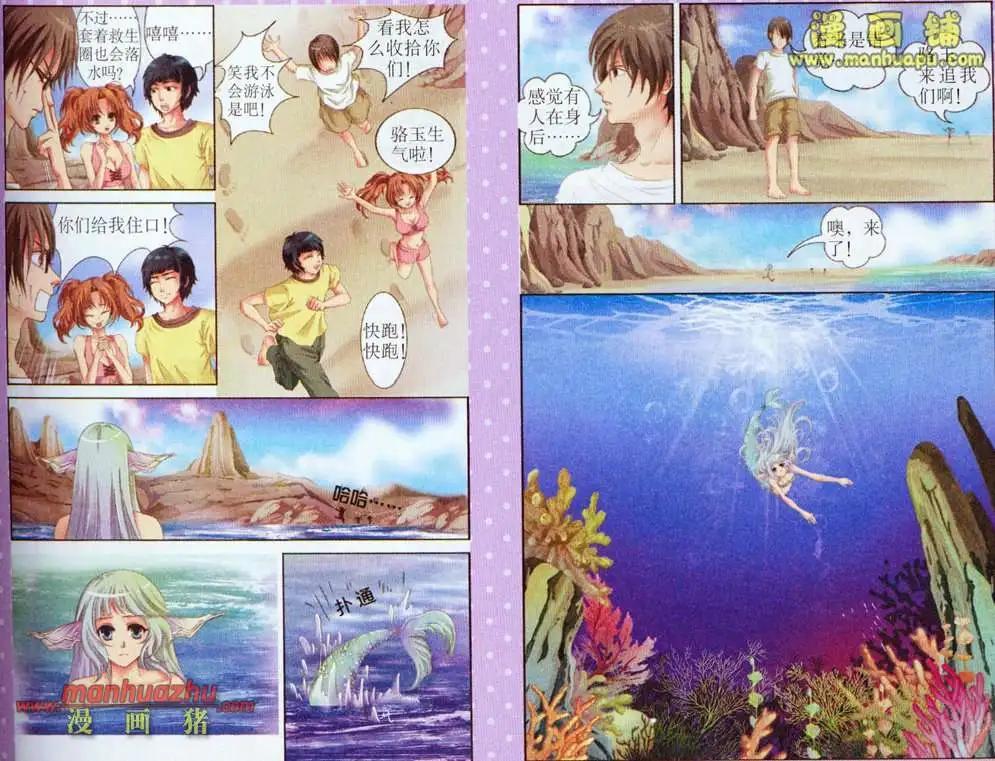 《鱼祖神珠》1话 第4页